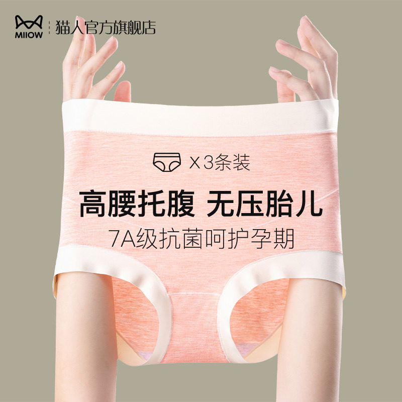 Cat person pregnant women's underwear female Modale big code High waist toabdominal pregnancy early middle and late postnatal special antibacterial shorts-Taobao