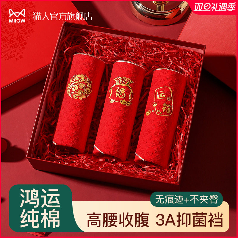 Cat person high waist underpants lady's life year large red pure cotton mulberry silk antibacterial crotch harvest bellied dragon year wedding gift box-Taobao