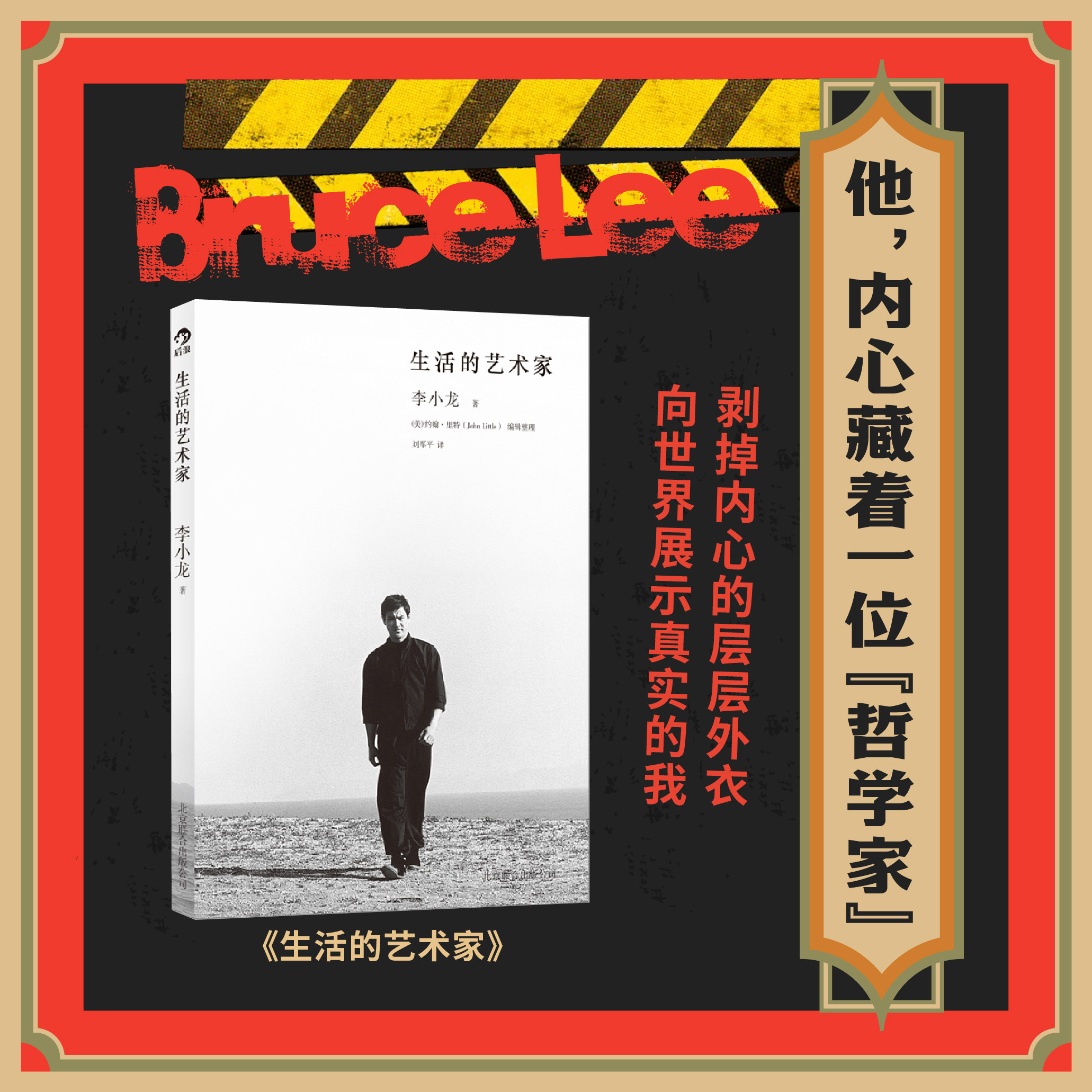 《生活的艺术家》李小龙传世遗作面世,这本书值不值得买?-中国文化-淘宝百科网