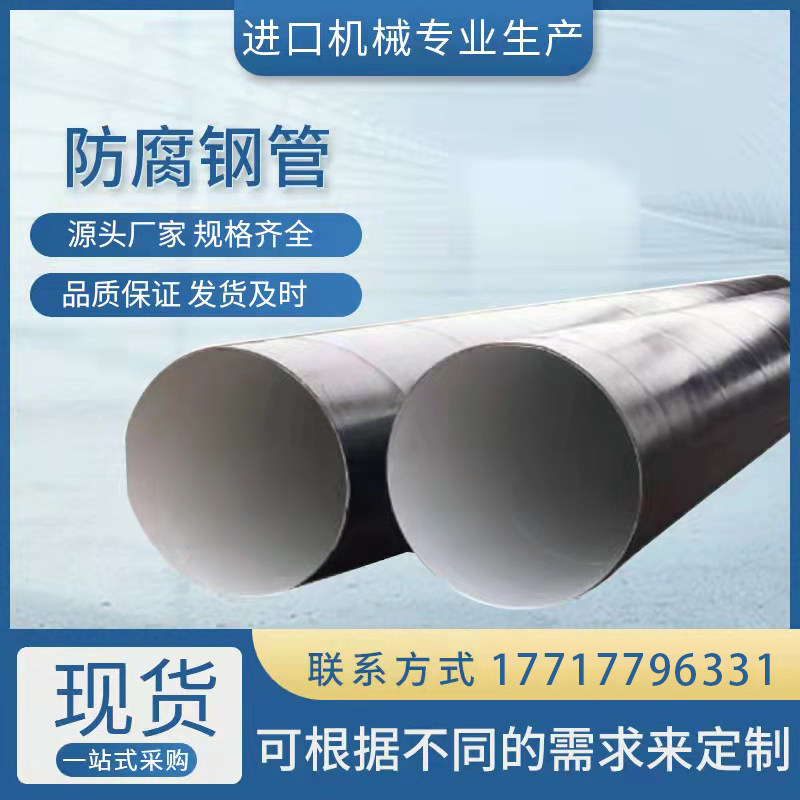 The inner and external coating composite tube strengthens 3PE anti - corrosion steel pipe seamlessly galvanized anti - corrosion pipe customization