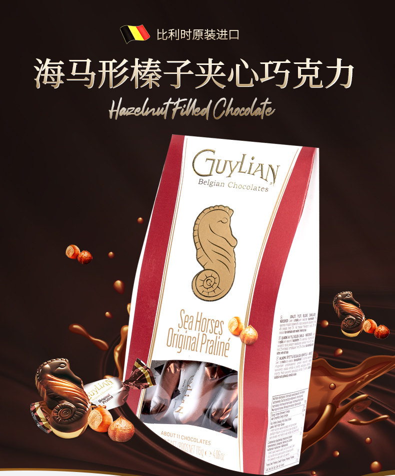 比利时进口 Guylian 吉利莲 榛子牛奶夹心巧克力 115g 天猫优惠券折后￥19.8包邮（￥44.8-25）榛子黑巧可选