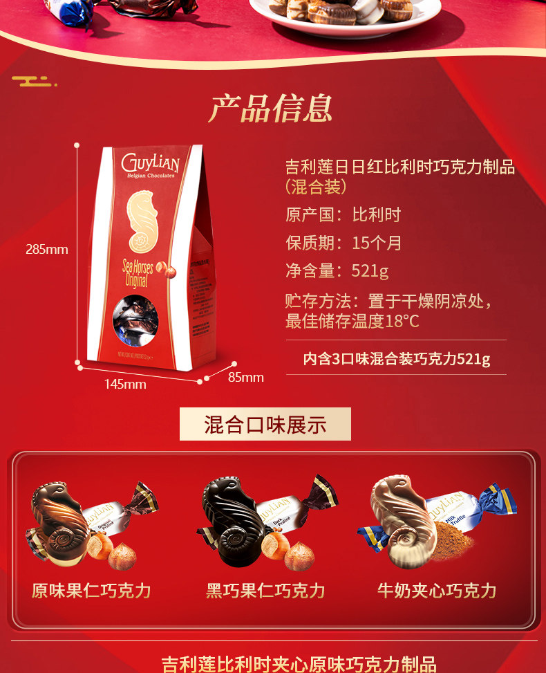 比利时进口 吉利莲 日日红 新年巧克力礼盒 500g 3种混合口味 图3