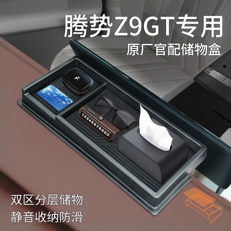 Dedicated Denza Z9Gt Car Accessories Collection, Modified Decorative Parts, Center Console Tissue Box, Screen Rear Etc Storage Box Dedicated Denza Z9Gt Car Accessories Collection, Modified Decorative Parts, Center Console Tissue Box, Screen Rear Etc Storage Box