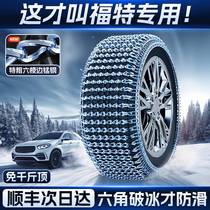 Forte Mondis Elite World Leader Explorers Sharp International Car Tires Anti-Slip Chain Snowy Emergency Icebreaking Chains
