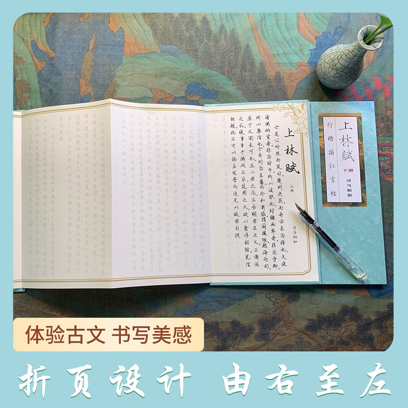 《上林赋》司马相如全篇硬笔字帖怎么选?2026年国学练字送礼为何更看重“古朴风格+描红折页”?-练字帖-淘宝百科网