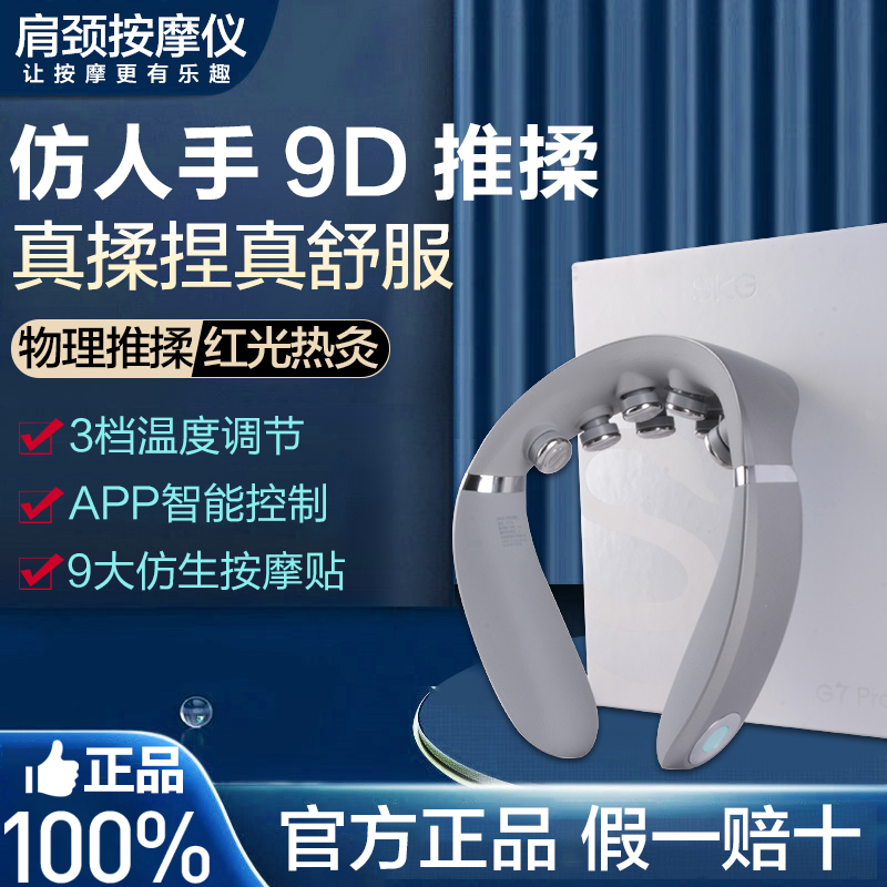 Wang Yibo Tongan SKG Cervical Spine Massager G7Pro Emulation Hand Physical Bluetooth version Push kneading Neck Massage Instrument