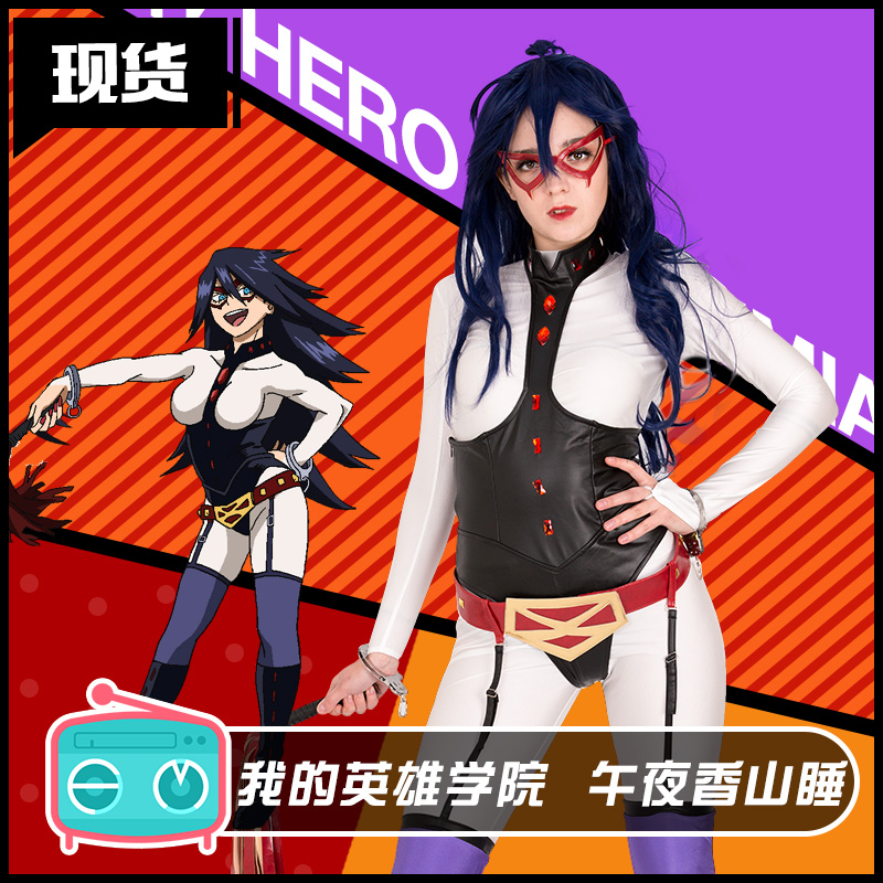 Cosplayfm我的英雄学院午夜老师香山睡战斗服scos紧身衣含面具