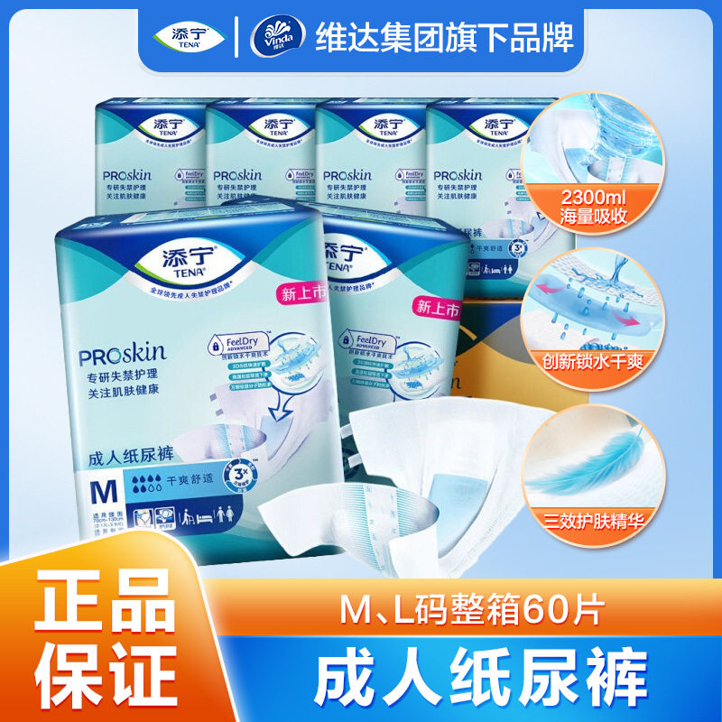 TENA添宁成人纸尿裤:老人与产后妈妈的贴心守护,如何挑选最适合的那一款?-成年人纸尿裤-淘宝百科网