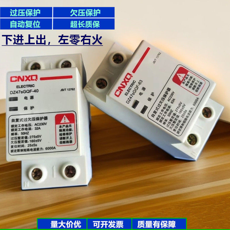 Genuine Self-Restoring Over-Voltage and Under-Voltage Protector Dz47Sgqf Over-Current, Over-Voltage and Overload Protection 2P/40A4P/63A