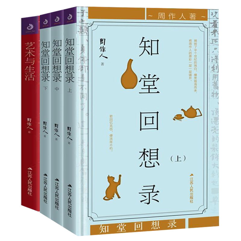 知堂回想录- Top 500件知堂回想录- 2026年2月更新- Taobao