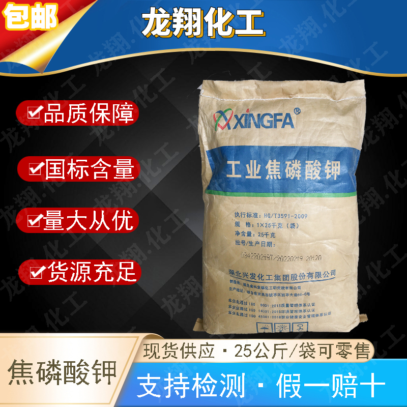 Hubei Xingfa Industrial Grade High Purity 99% Potassium Pyrophosphate for Electroplating Potassium Pyrophosphate Powder Tkpp