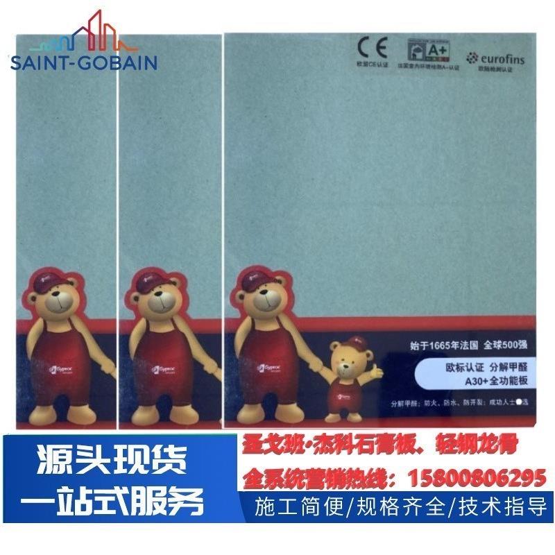 High-end household Saint-Gobain Red Jieco gypsum board Saint-Gobain decomposes formaldehyde A30 full-function gypsum board light steel