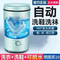 Sockwashing shoe washing machine automatic home mini-brushing machine lazy artifact shutting shoes machine dorm