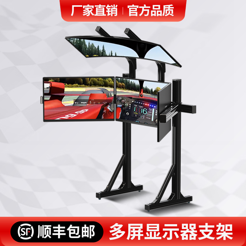 Three-Screen Monitor Stand Aluminum Profile Racing Simulator Floor-Standing Triple-Screen Single-Screen Host Mount Adjustable Height