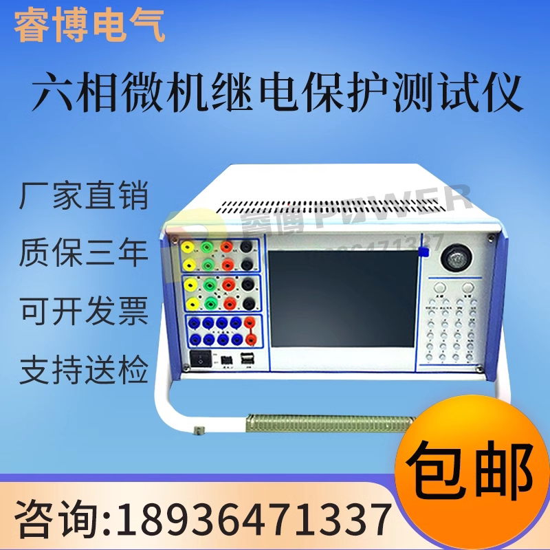 Single-Phase/Three-Phase/Six-Phase Microcomputer Relay Protection Tester High-Precision Dc Micro-Electric Calibration Instrument Relay Protection Instrument