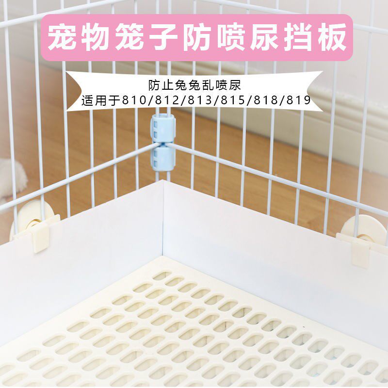 Rabbit anti-spray urine baffler Rabbit cage anti-spray urine baffler pp plate Rabbit Cage Cat Cage Dutch Pig Cage Splash-proof