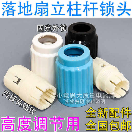 美的落地扇配件 立柱升降管锁头螺母内接头钢管上下调节连接配件