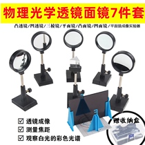 Curved Mirror Recessed Mirror Spotlight Flat Mirror Imaging Experimental Equipment Convex Mirror Concave and convex lenses Primary school pupil suit