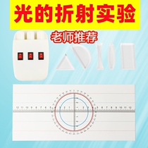 Light Refraction Reflex Demonstrator Physics Experimental Equipment Optics Junior High School Eighth Grade Convex concave lens elementary school students