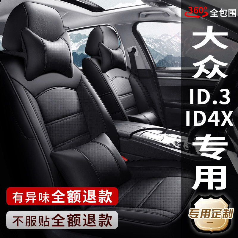 SAIC Volkswagen new ID 4X ID 3 car cushion id 4x dedicated four seasons universal leather seat cover all-inclusive