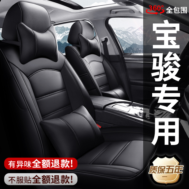 New Baojun RC5 RS-5 rs3 RC6 510 530 flax four seasons special cushion fully surrounded car seat cover
