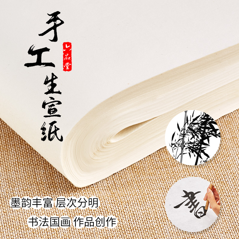 Liupintang jade version hand-thickened Chinese painting student rice paper calligraphy special paper landscape freehand characters flower and bird work paper