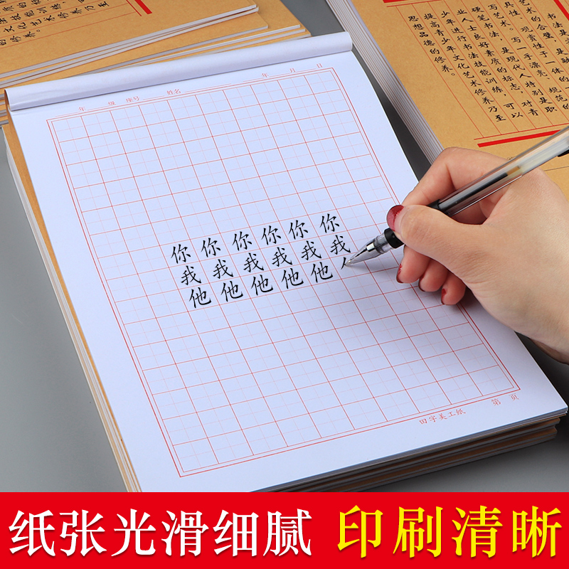 Hard pen calligraphy book pen practice calligraphy book rice character grid square paper special paper adult children primary school students practice calligraphy paper
