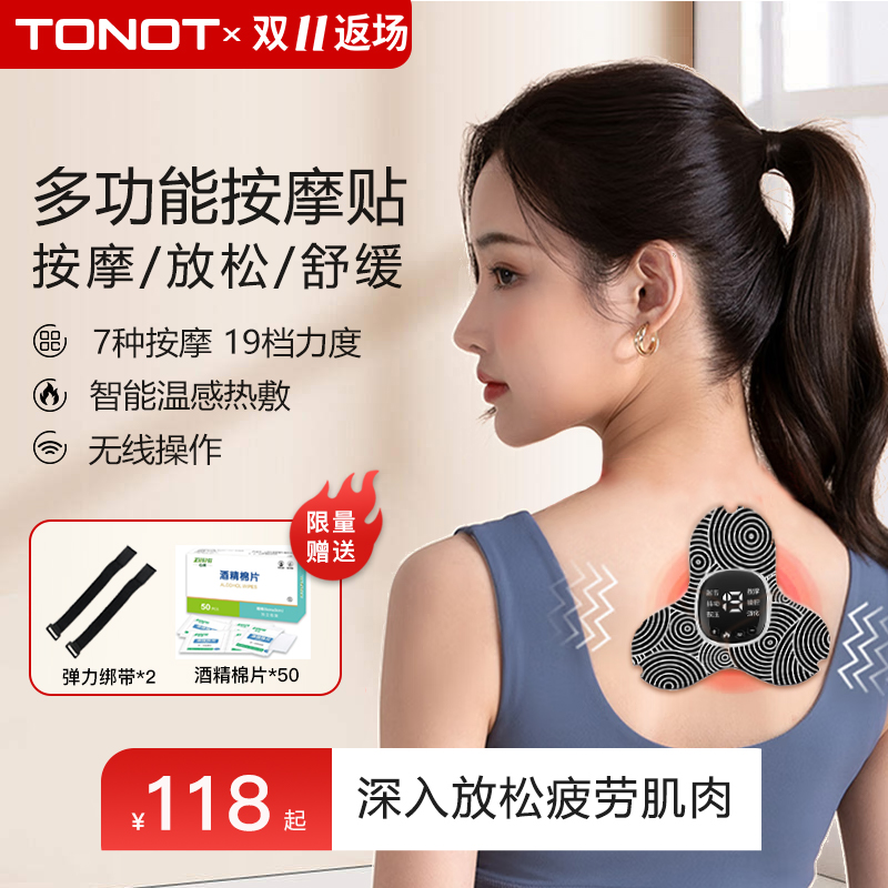 Massage stickers muscle relaxation cervical spine music pulse electric shock physiotherapy tablets Fan Fugui bag meridian elimination dredging instrument artifact