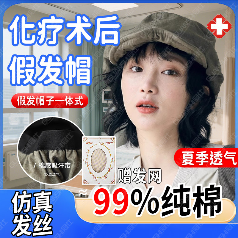 女士化疗后光头帽子假发一体仿真夏季薄款透气款短卷发术后专用wt