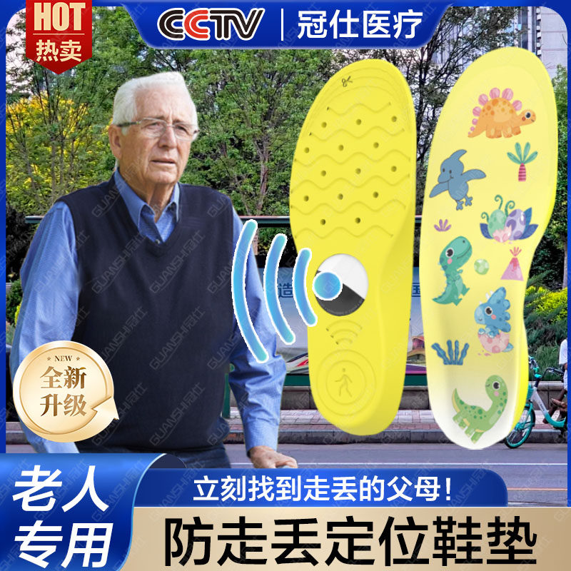 老人防走丢定位鞋垫GPS适用苹果airtags痴呆防走失保护套追踪器dx