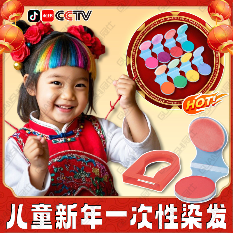 儿童新年一次性染粉饼发神器易上色过年喜庆婚礼花童可水洗正品sq