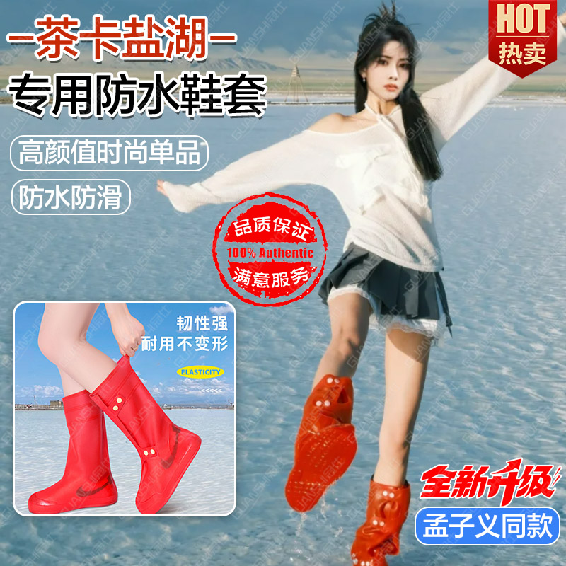 茶卡盐湖防水雨鞋套硅胶防水防滑加厚耐磨反复使用女款2025新款dx
