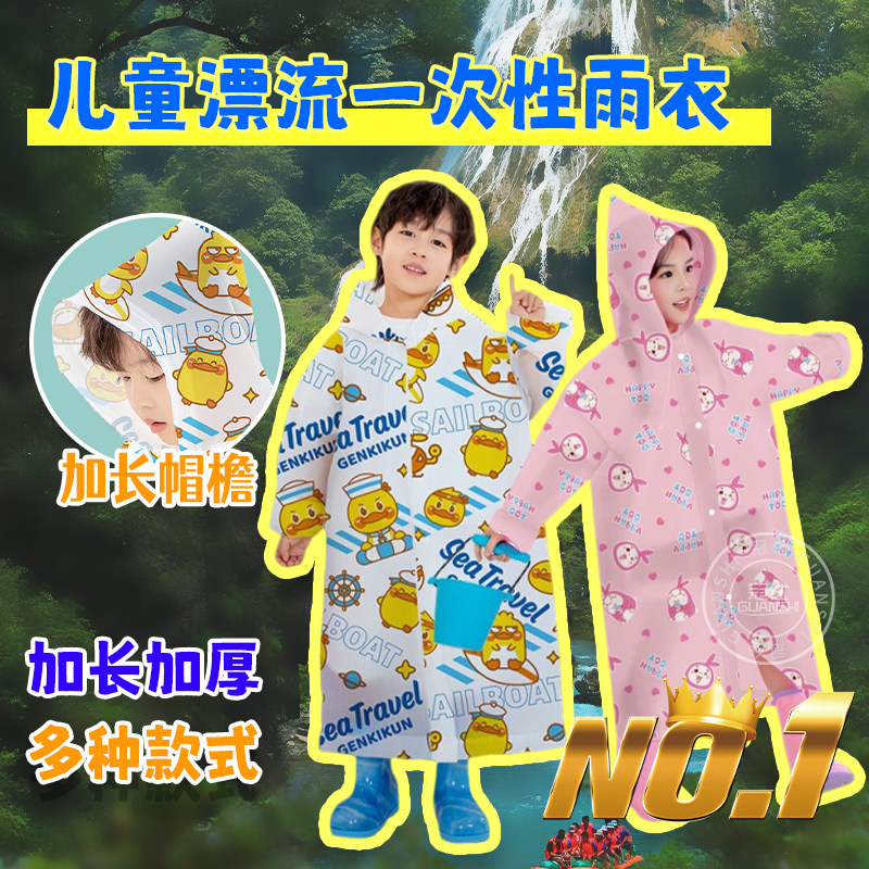 漂流专用雨衣夏儿童一次性卡通可爱防水溅加肥加大长款全身防护wt
