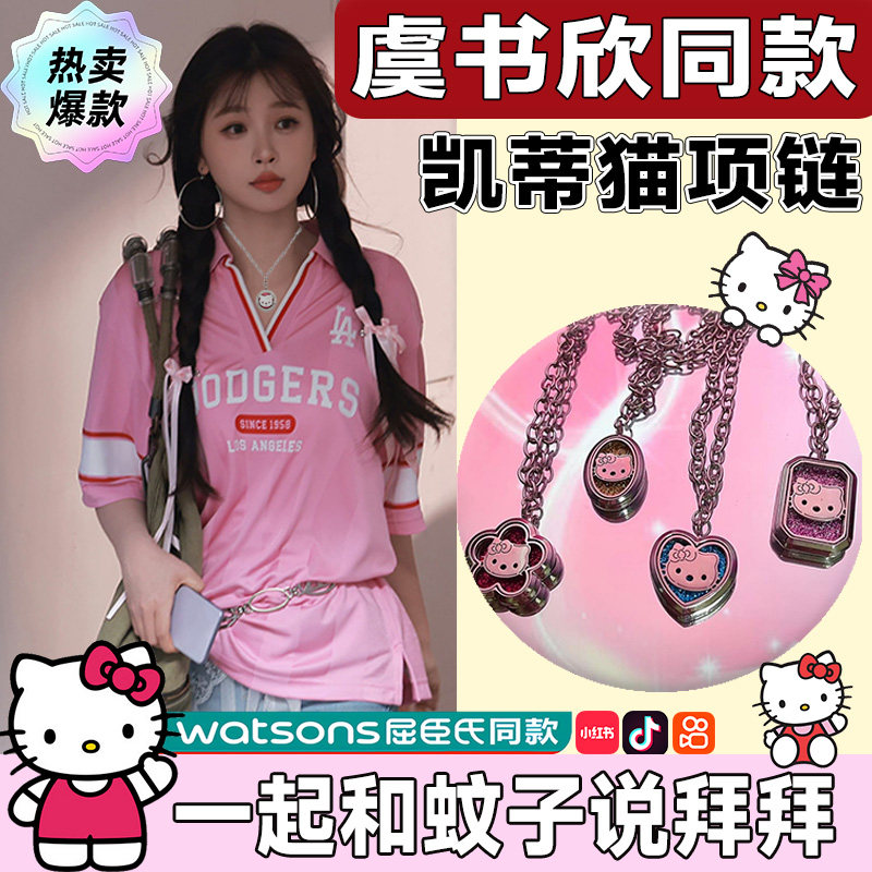 hellokitty驱蚊项链挂件夏户外儿童成人专用新款随身防叮咬神器yw