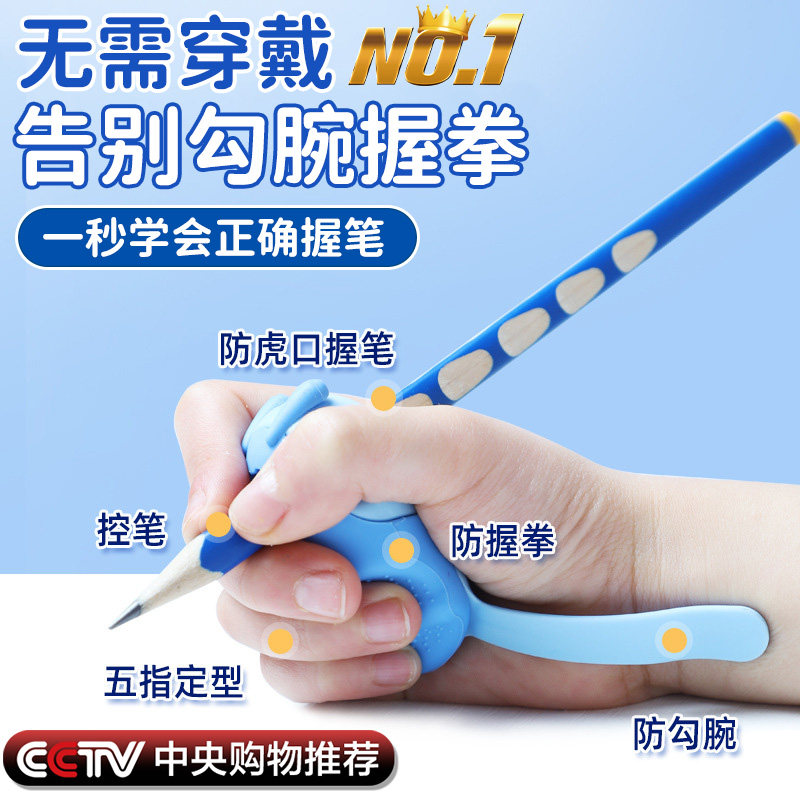 防勾腕矫正器幼儿园初学者握笔手腕内勾控笔姿势纠正神器小学生yw