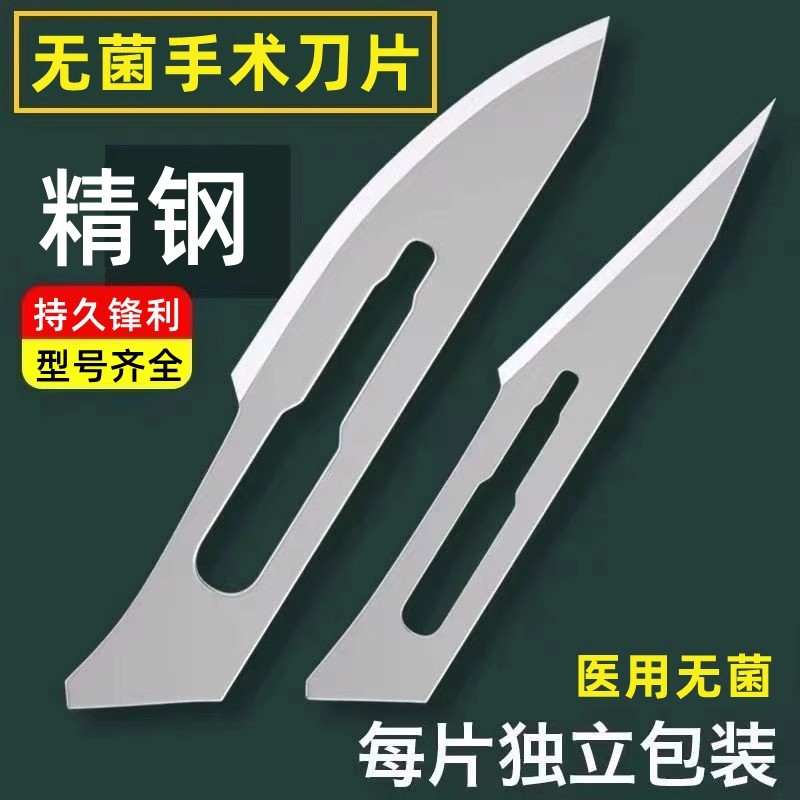 医用手术刀片非无菌外科用独立装刀柄11号23号一次性碳钢整形拆线
