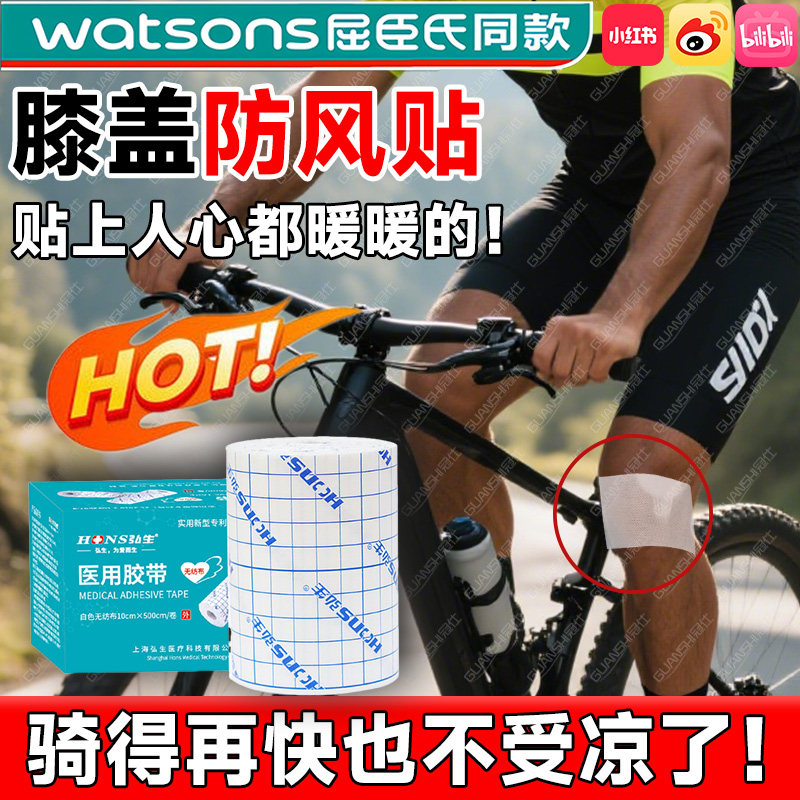 老寒腿怎么办！膝盖防风皮肤膜贴膝关节保护套外用防风护膝专用yw