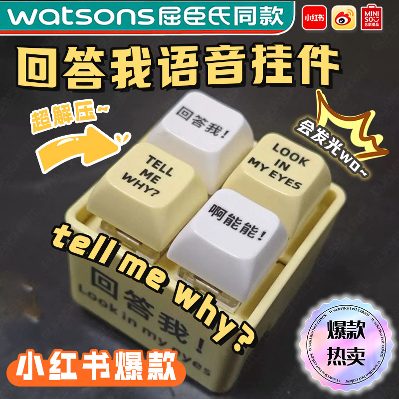 回答我按键语音钥匙扣四宫格书包挂饰整蛊趣味玩具解压神器挂件tl