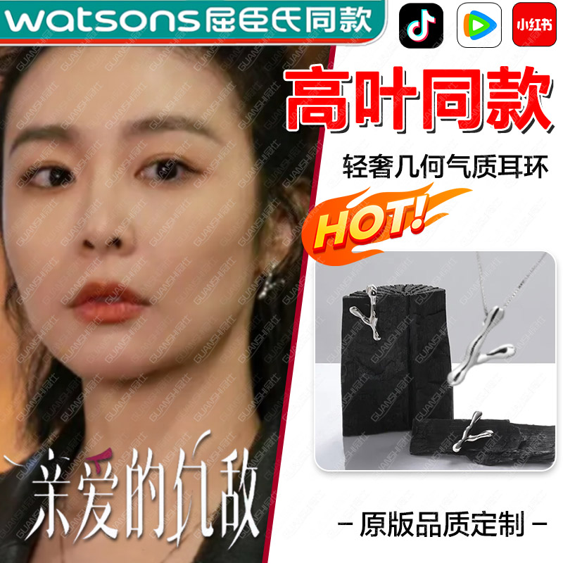 亲爱的仇敌高叶同款项链2025新款爆款耳饰高级轻奢几何气质耳环dx