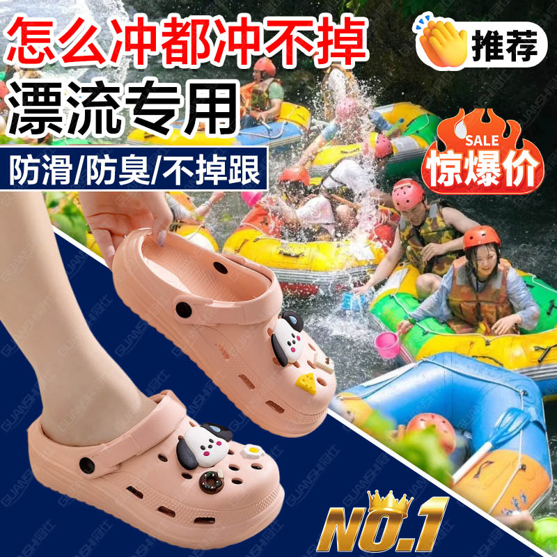 漂流拖鞋防滑洞洞鞋不掉跟女夏外穿装备eva防滑防臭打水仗专用dx