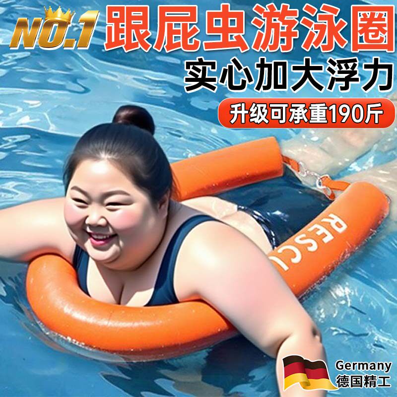 德国跟屁虫游泳浮标救生圈成人专用大浮力户外标免充气泡沫气囊yw
