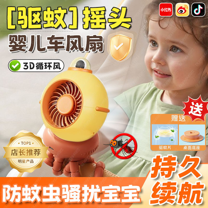 可驱蚊风扇婴儿推车宝宝外出专用摇头防夹手遛娃神器便携式风扇tl
