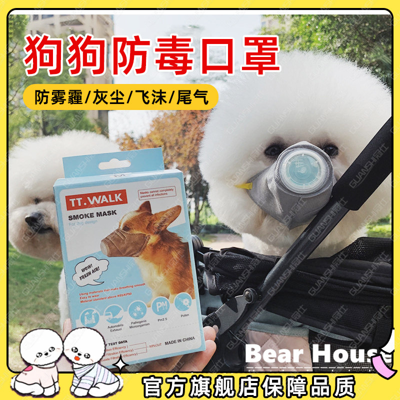 宠物外出防毒过滤口罩 狗用嘴罩防误食 防雾霾狗口罩
