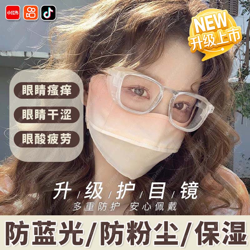 防花粉护目镜全包防飞溅防粉尘鼻炎眼睛痒防雾保湿防蓝光男女士tl