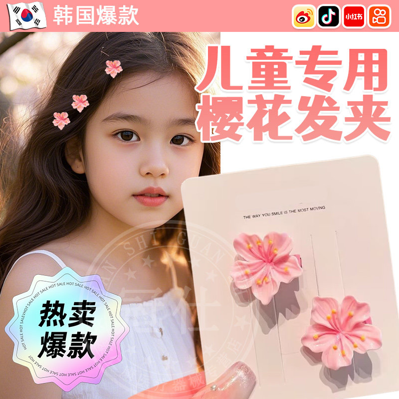 樱花发夹儿童侧边边夹樱花出片穿搭ins风可爱一字夹发圈头绳wt