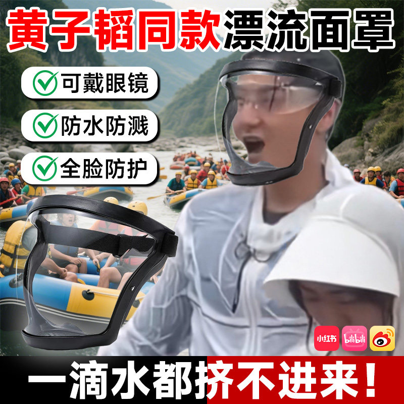 黄子韬漂流面罩打水仗同款全脸防水神器玩水专用防护装备护目镜yw