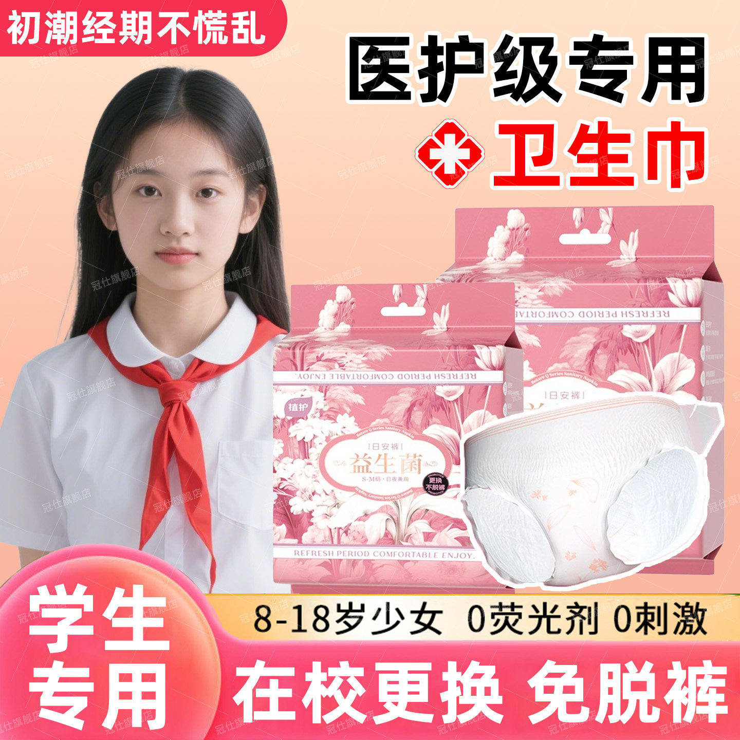 儿童卫生巾少女专用女童初潮12岁女孩生理月经期安心防漏安睡裤LL