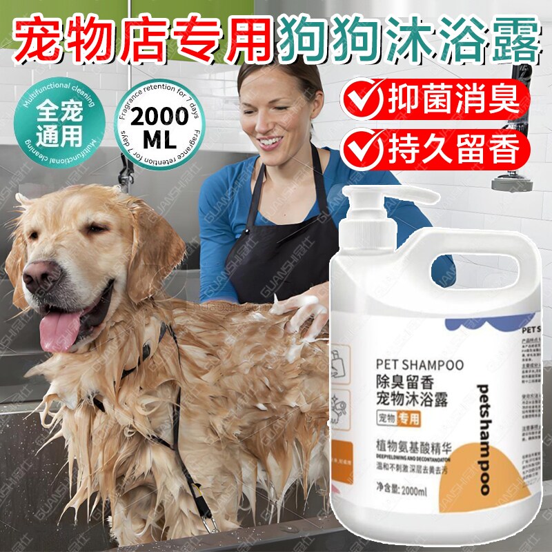 大容量宠物狗狗沐浴露杀菌除臭洗澡持久留香止痒除螨虫香波浴液xn