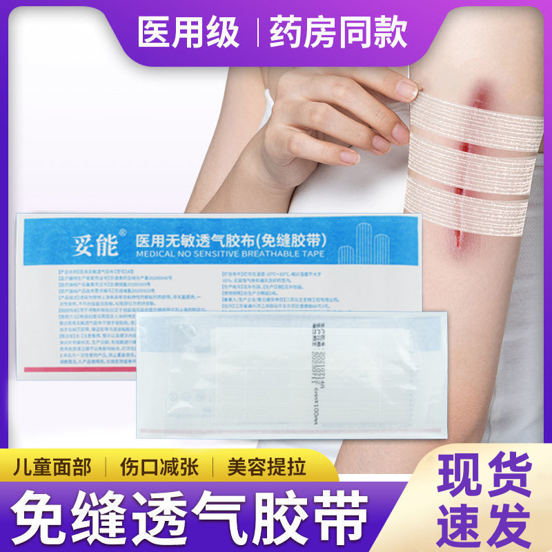 医用减张贴皮肤疤痕免缝针胶带儿童伤口愈合创口贴剖腹产缝合器xn