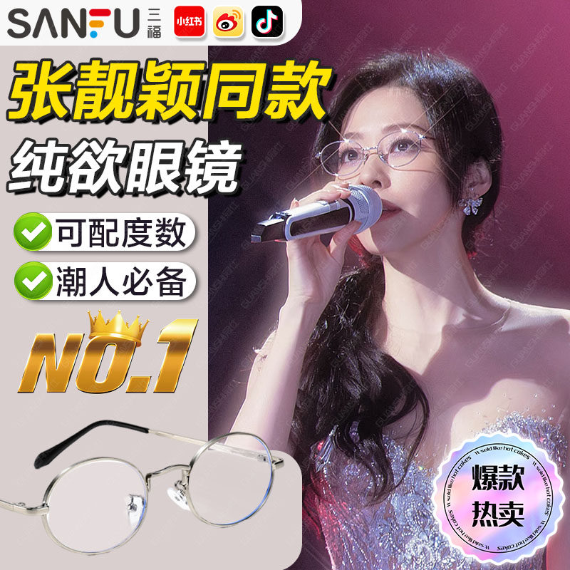 张靓颖同款眼镜天赐的声音2025新款高级感银丝镜框椭圆近视眼镜tl